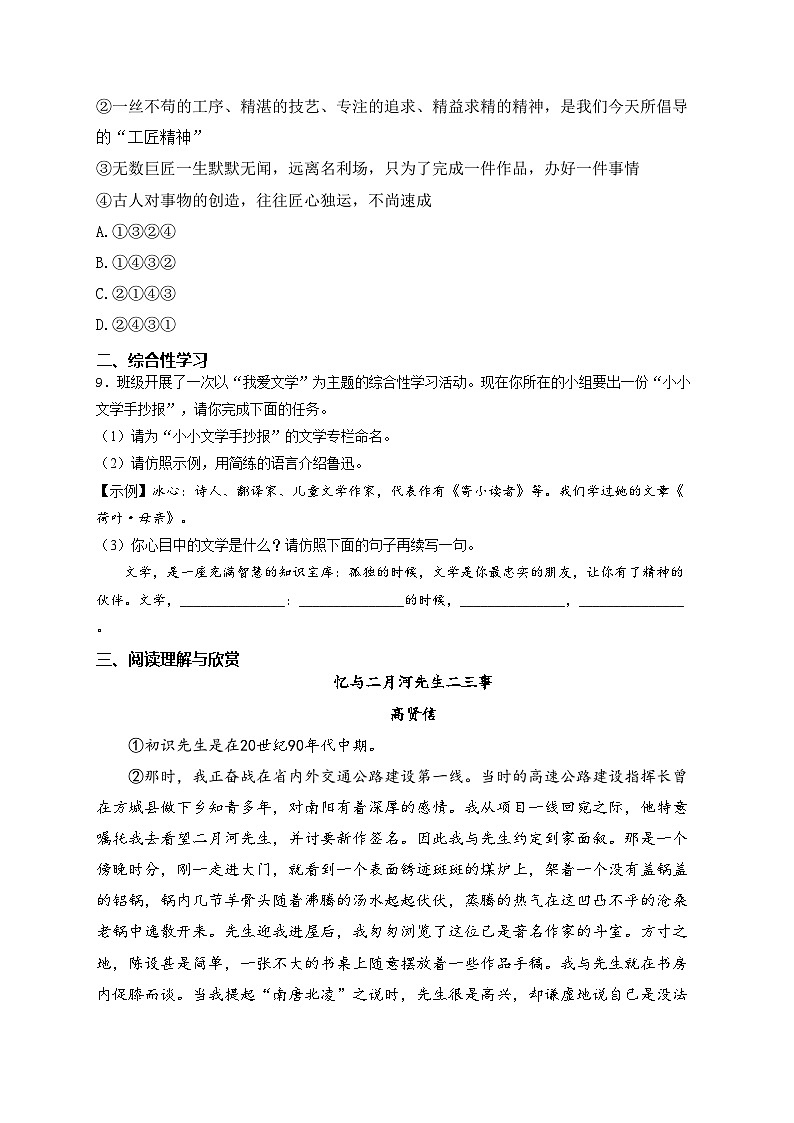 14. 叶圣陶先生二三事——七年级下册人教部编版语文优选100题(含答案)第3页