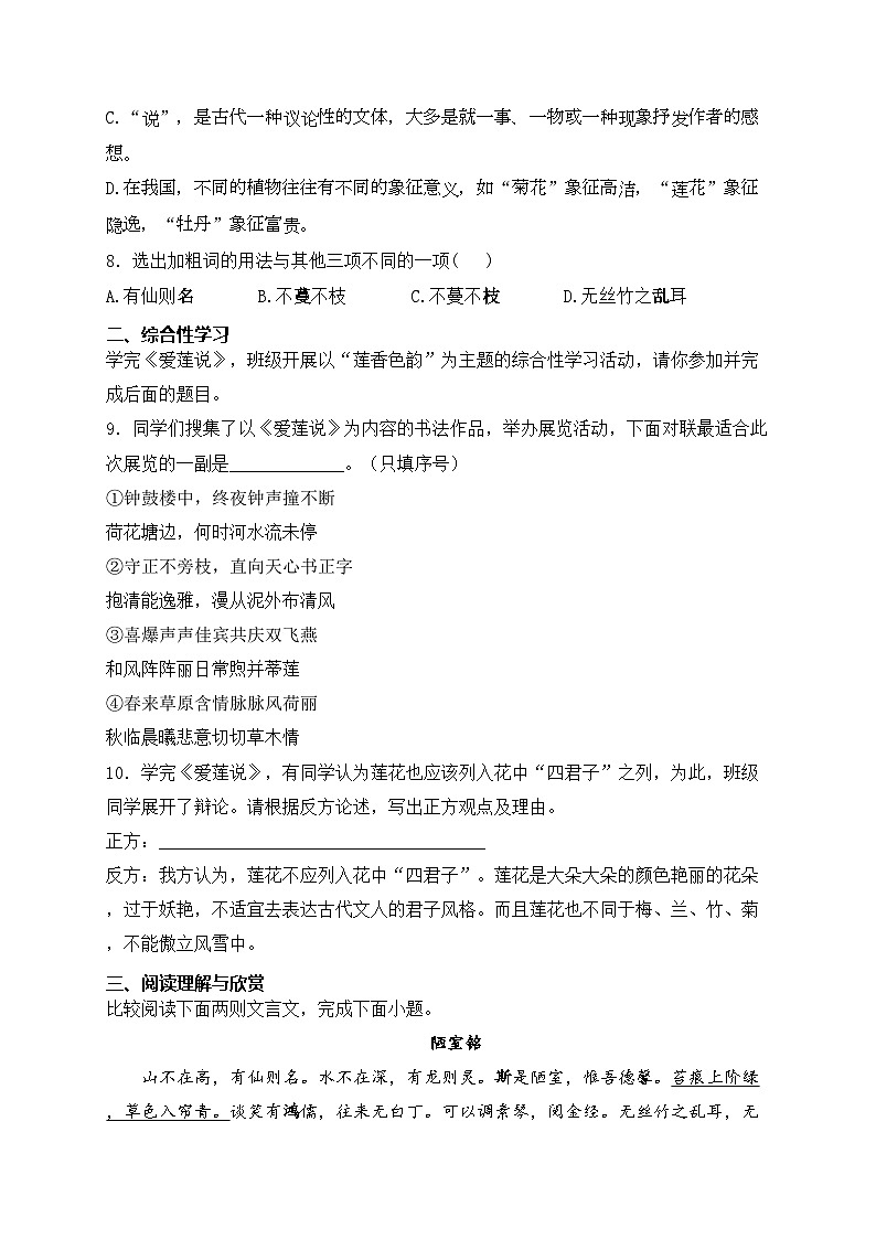 17. 短文两篇——七年级下册人教部编版语文优选100题(含答案)02
