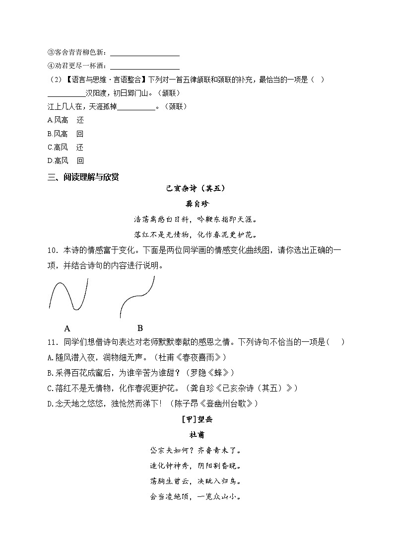 21. 古代诗歌五首——七年级下册人教部编版语文优选100题(含答案)第3页