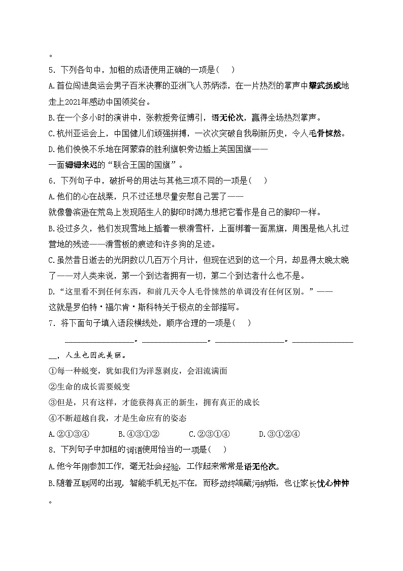 22. 伟大的悲剧——七年级下册人教部编版语文优选100题(含答案)02
