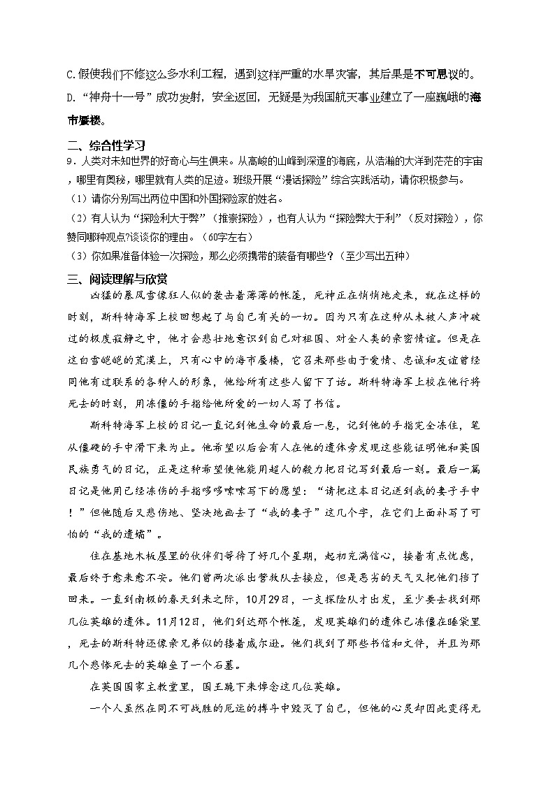 22. 伟大的悲剧——七年级下册人教部编版语文优选100题(含答案)03