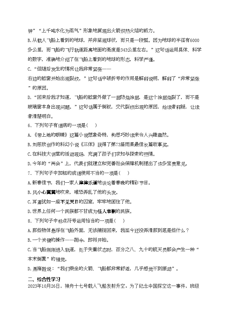 23. 太空一日——七年级下册人教部编版语文优选100题(含答案)02