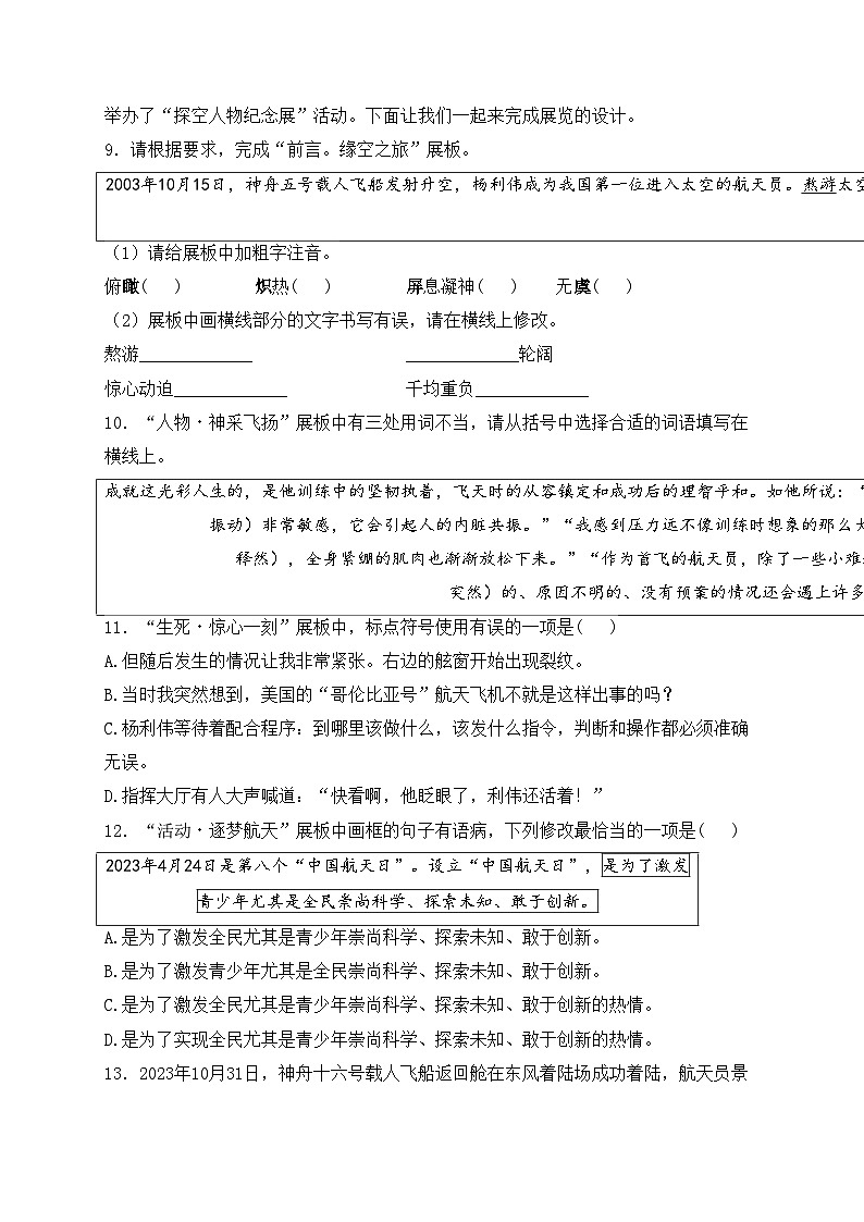 23. 太空一日——七年级下册人教部编版语文优选100题(含答案)03