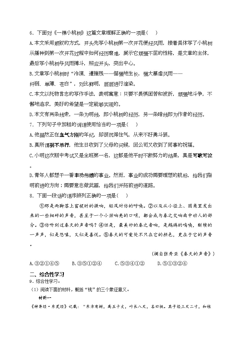 19. 一颗小桃树——七年级下册人教部编版语文优选100题(含答案)02