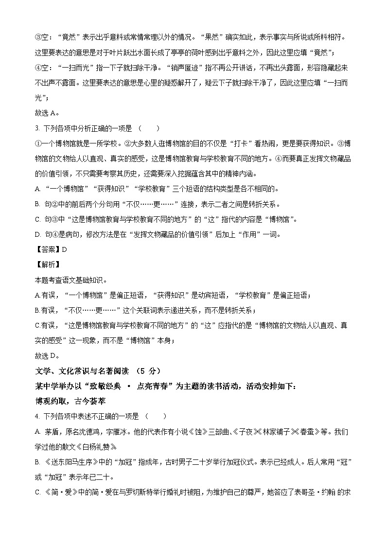 2024年辽宁省中考一模语文试题（原卷版+解析版）02