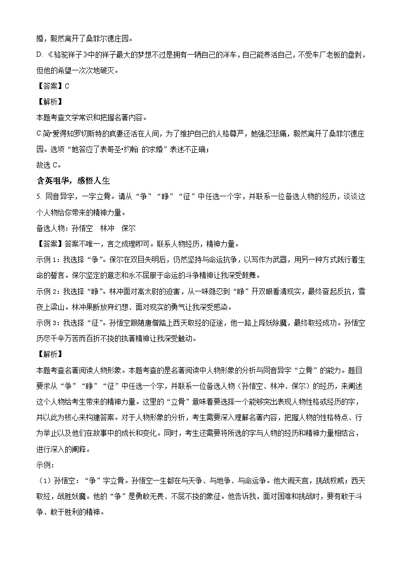2024年辽宁省中考一模语文试题（原卷版+解析版）03