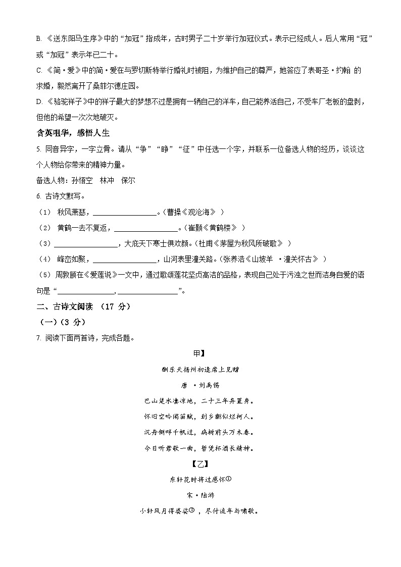 2024年辽宁省中考一模语文试题（原卷版+解析版）02