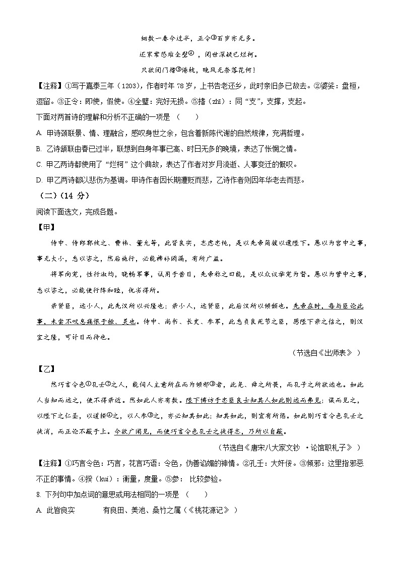 2024年辽宁省中考一模语文试题（原卷版+解析版）03