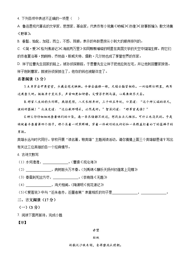2024年辽宁省丹东市中考一模语文试题（原卷版+解析版）02