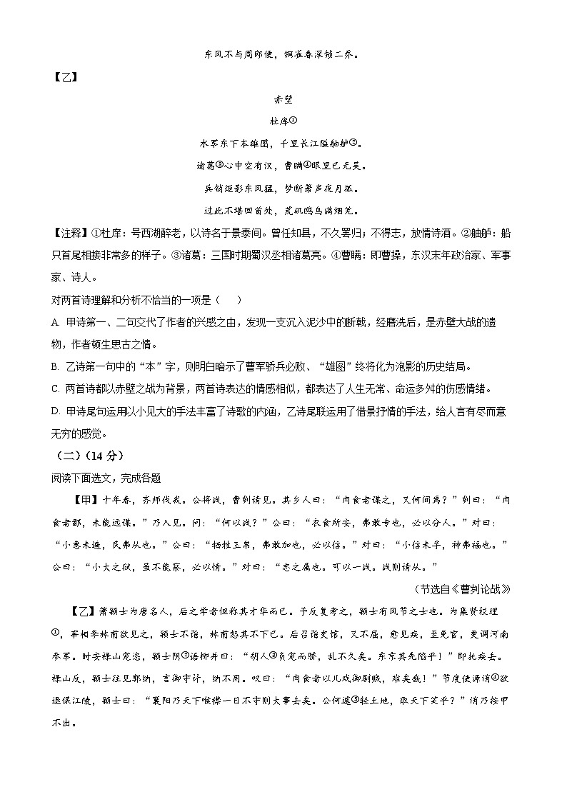 2024年辽宁省丹东市中考一模语文试题（原卷版+解析版）03
