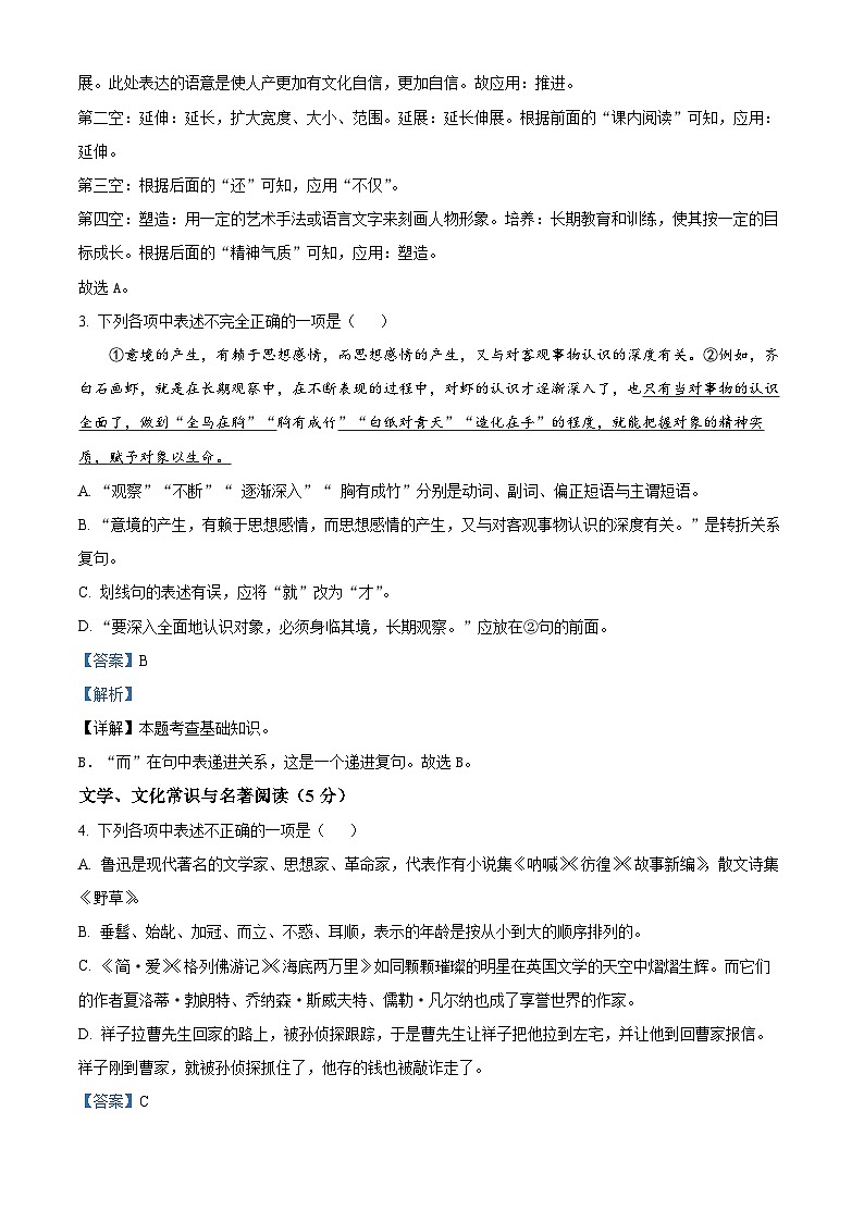 2024年辽宁省丹东市中考一模语文试题（原卷版+解析版）02
