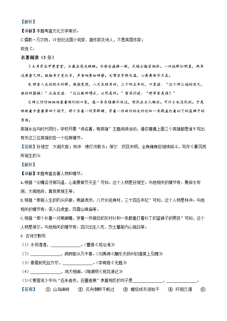 2024年辽宁省丹东市中考一模语文试题（原卷版+解析版）03