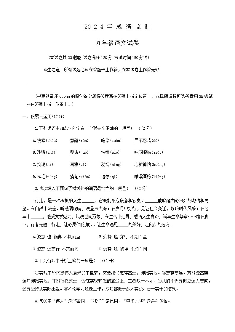 2024年辽宁省丹东市凤城市中考一模语文卷（含答案）01