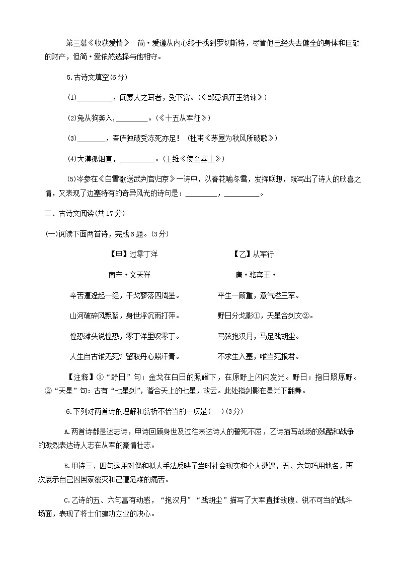 2024年辽宁省丹东市凤城市中考一模语文卷（含答案）03