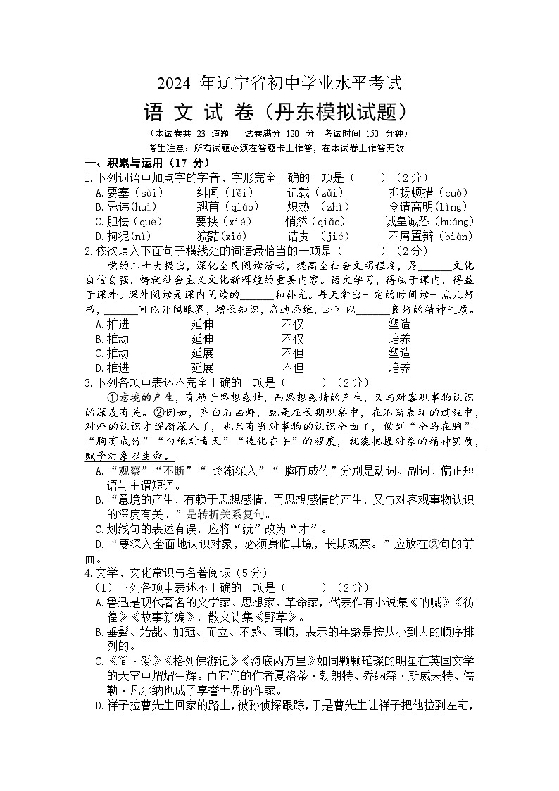 2024年辽宁省丹东市初中学业水平考试语文试卷（含答案）01