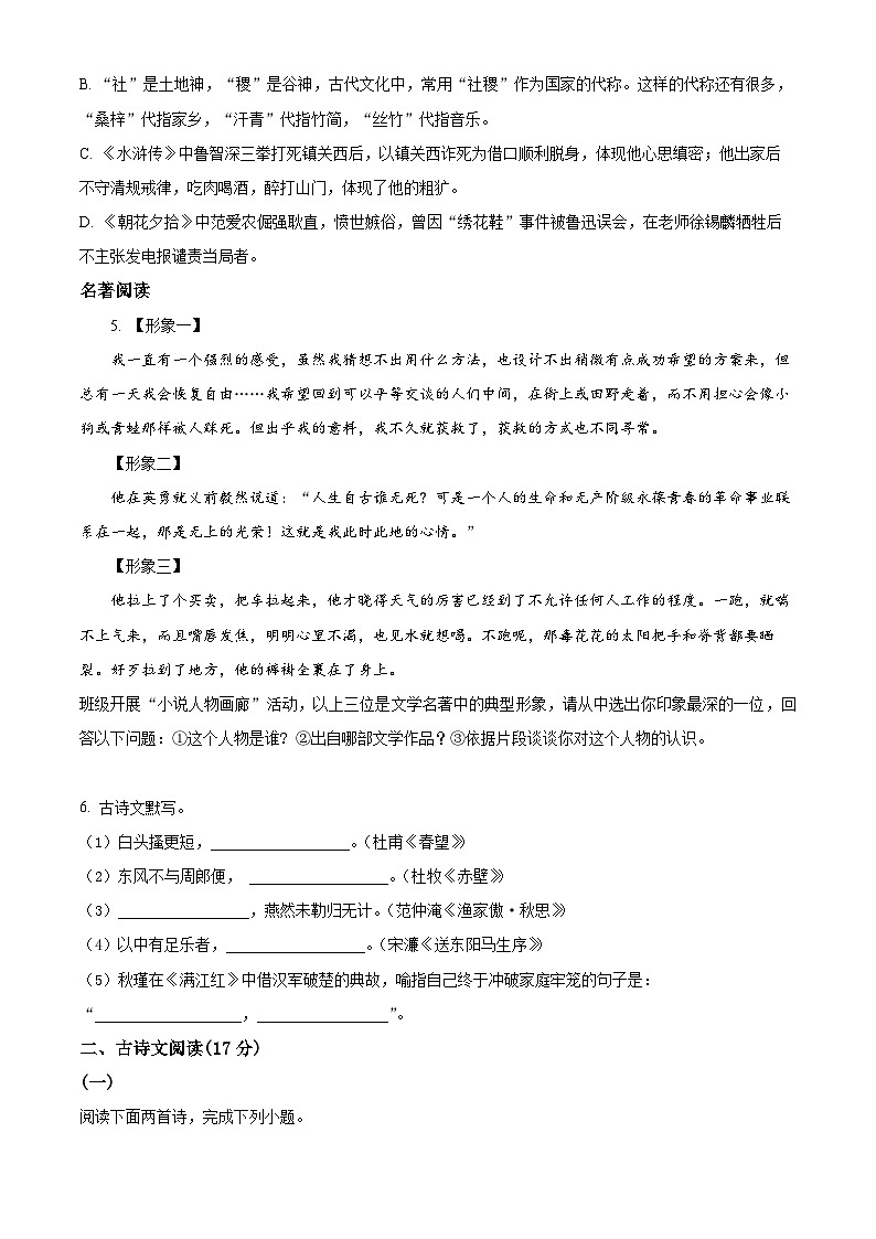 2024年辽宁省大连市经济开发区中考一模语文试题（原卷版）第2页