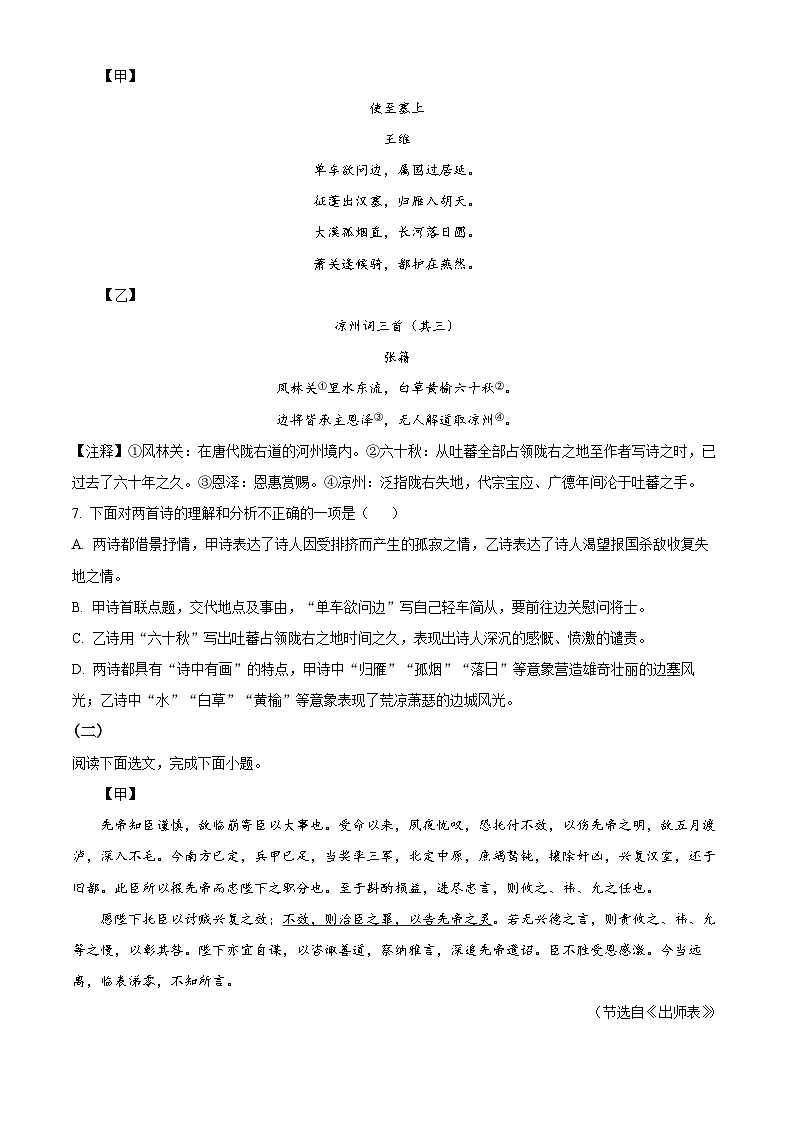 2024年辽宁省大连市经济开发区中考一模语文试题（原卷版）第3页