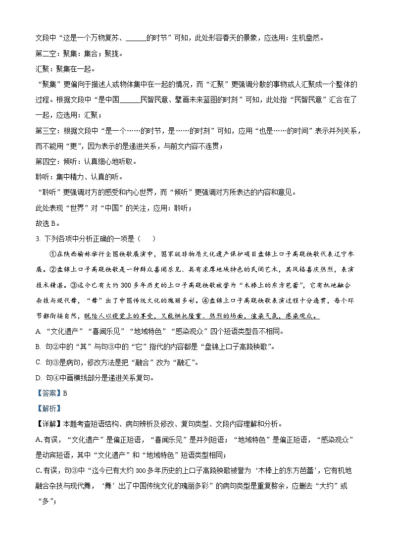 2024年辽宁省大连市经济开发区中考一模语文试题（解析版）第2页