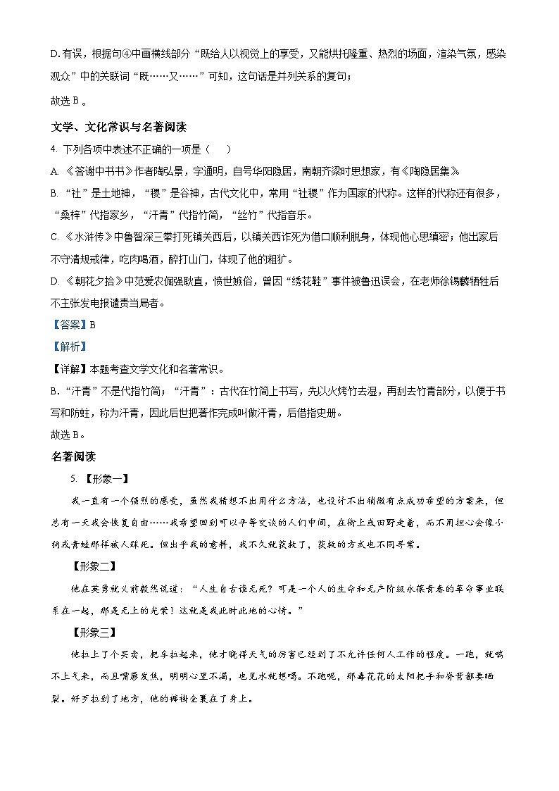 2024年辽宁省大连市经济开发区中考一模语文试题（解析版）第3页
