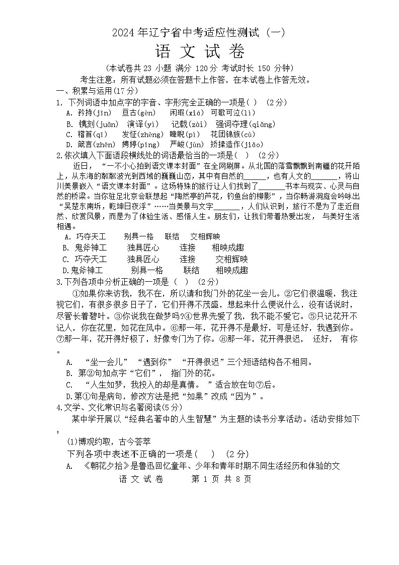 2024年辽宁省大连市部分学校联考中考适应性测试（一）语文试题（含答案）01