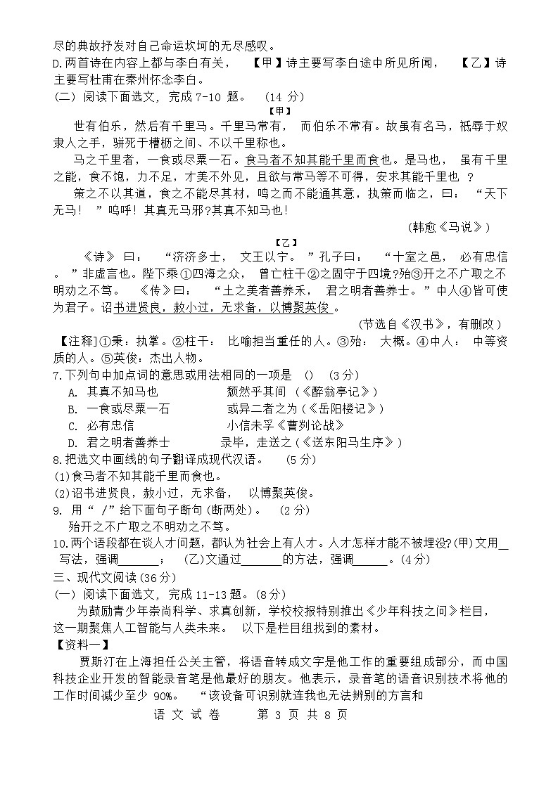 2024年辽宁省大连市部分学校联考中考适应性测试（一）语文试题（含答案）03