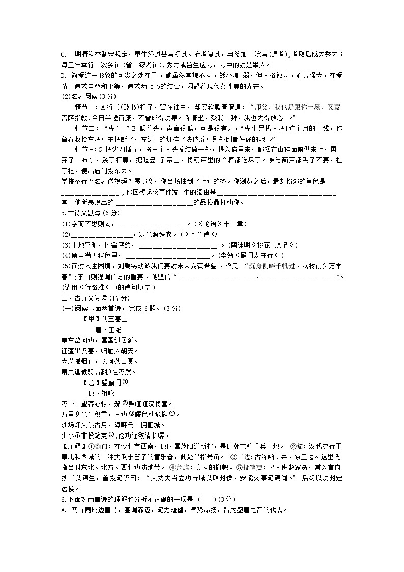 2024年辽宁省新中考冲刺密卷语文试卷1（含答案）02