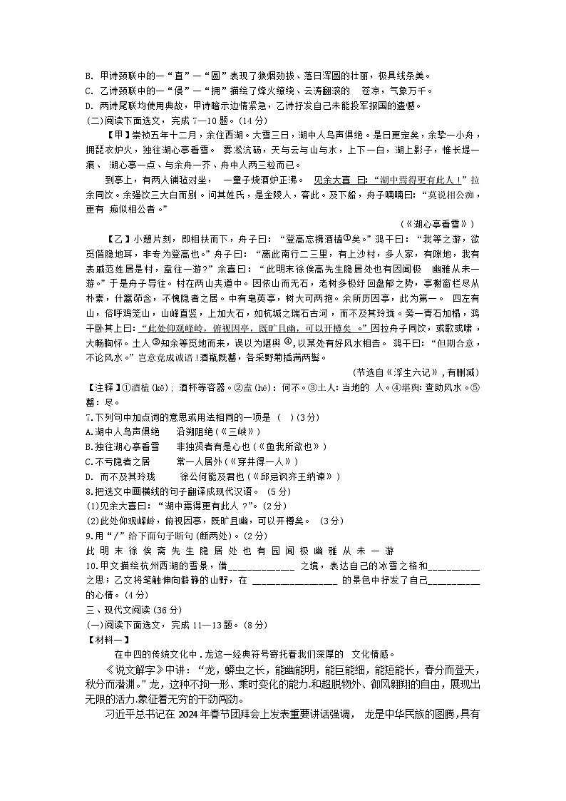 2024年辽宁省新中考冲刺密卷语文试卷1（含答案）03