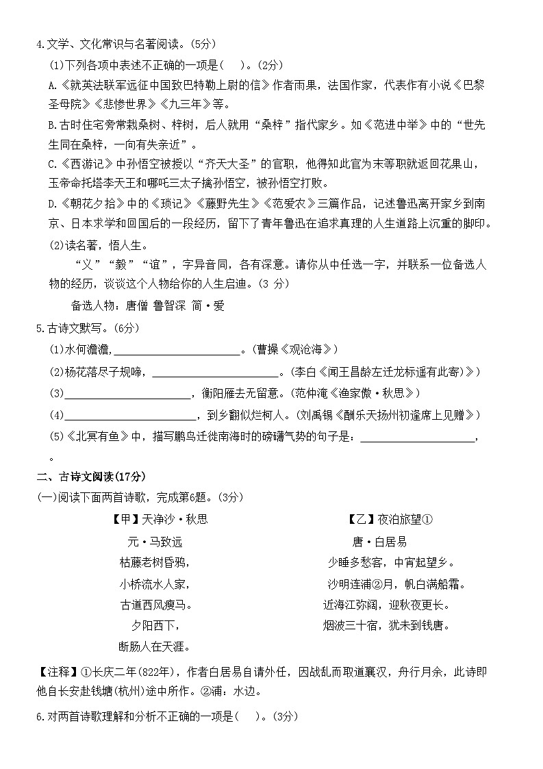 2024年辽宁省新中考语文预测考向卷（二）（无答案）02