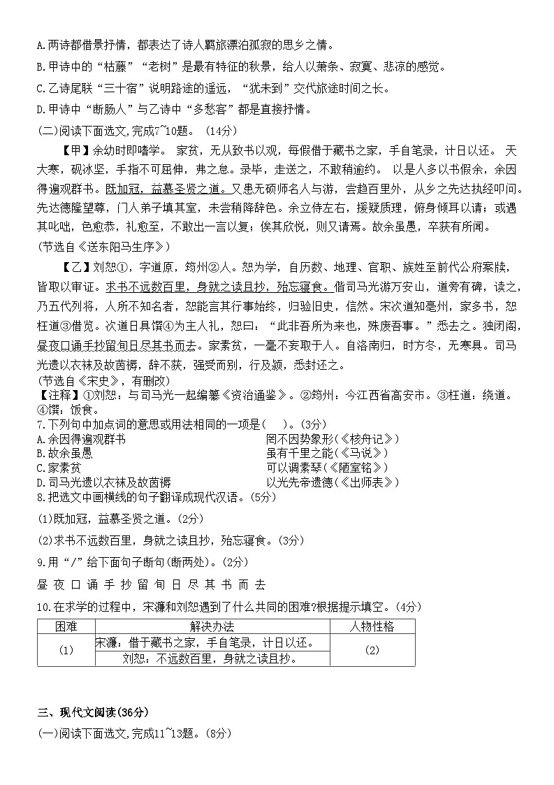 2024年辽宁省新中考语文预测考向卷（二）（无答案）03