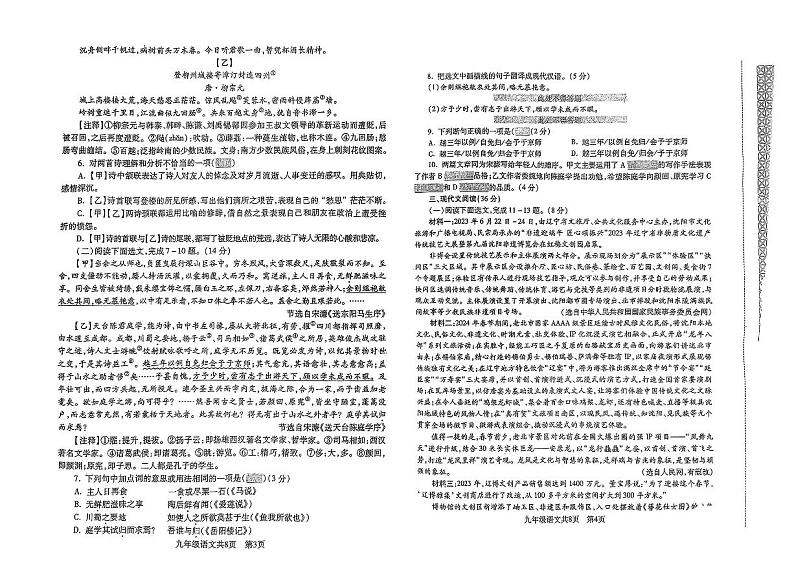 2024年辽宁省沈阳市浑南区中考一模语文试题（pdf版无答案）02