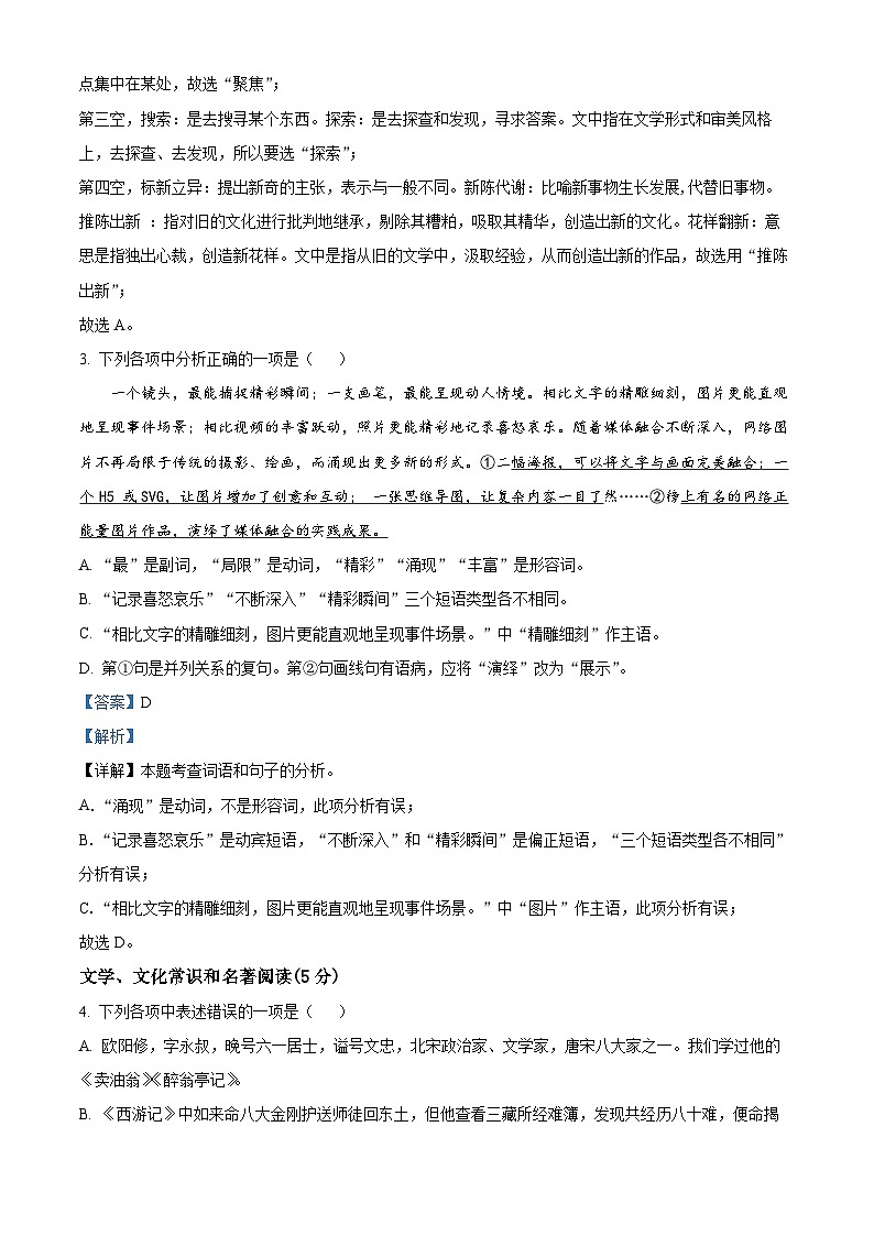 2024年辽宁省百校联合中考模拟语文试题（原卷版+解析版）02