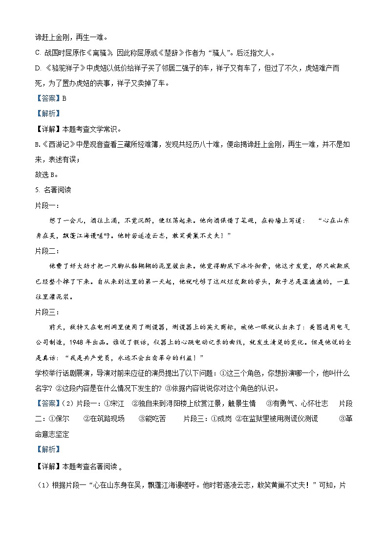 2024年辽宁省百校联合中考模拟语文试题（原卷版+解析版）03