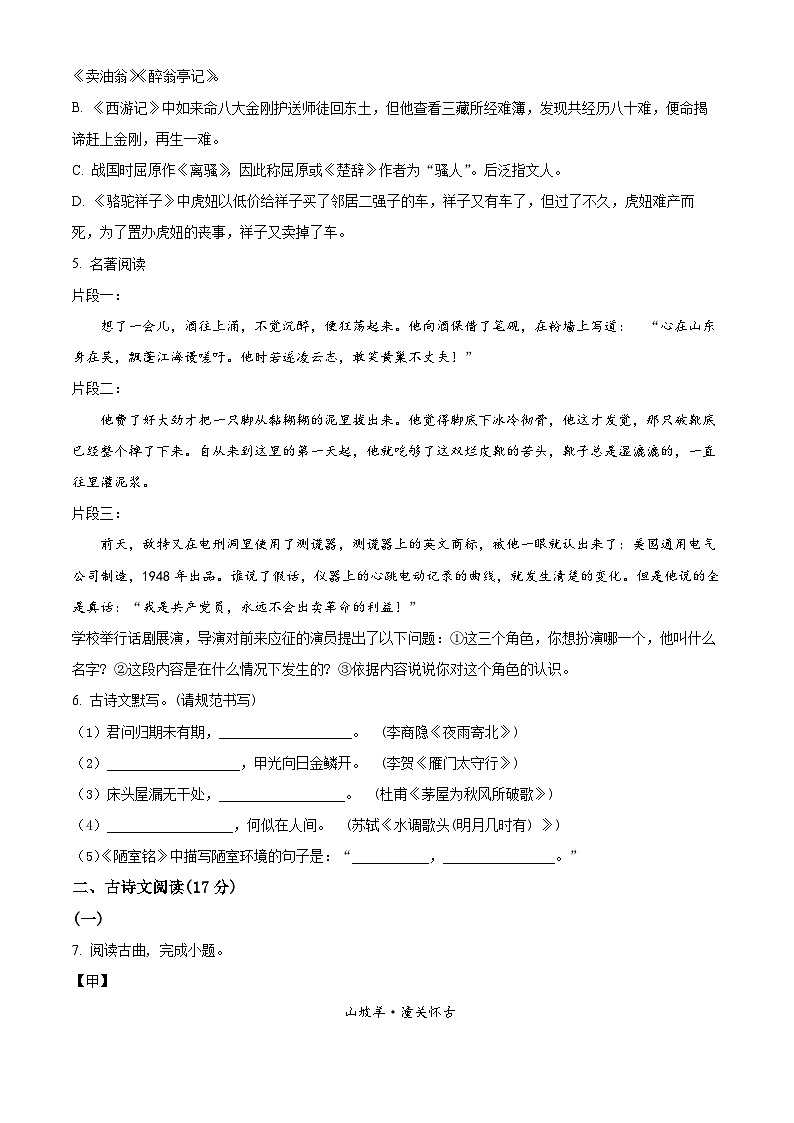 2024年辽宁省百校联合中考模拟语文试题（原卷版+解析版）02