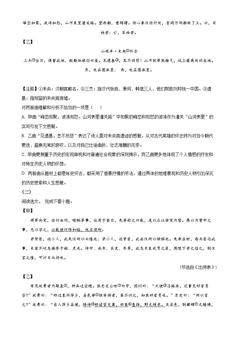 2024年辽宁省百校联合中考模拟语文试题（原卷版+解析版）03