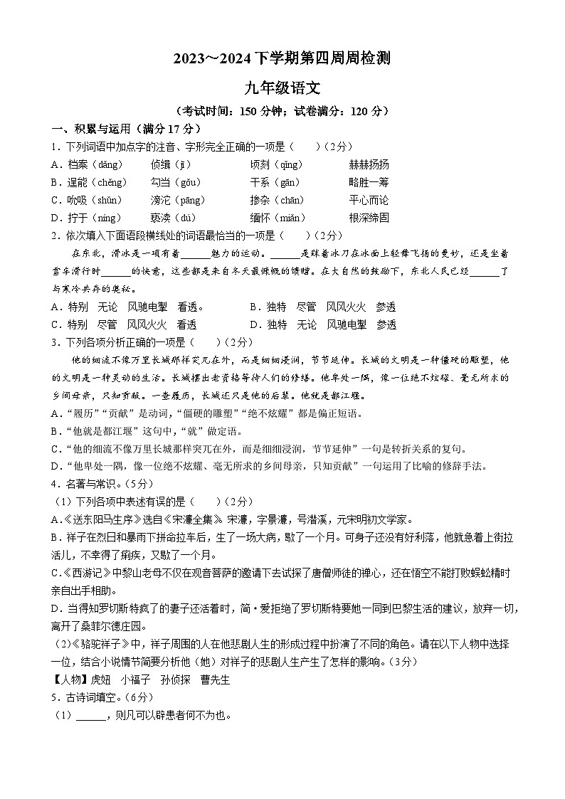 2024年辽宁省鞍山市岫岩满族自治县中考模拟语文试题（含答案）01