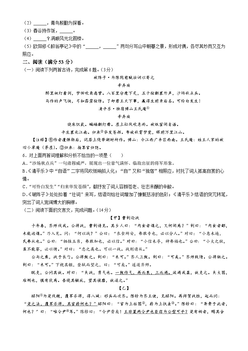 2024年辽宁省鞍山市岫岩满族自治县中考模拟语文试题（含答案）02