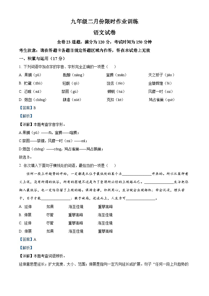 2024年辽宁省鞍山市立山区中考二模语文试题（原卷版+解析版）01