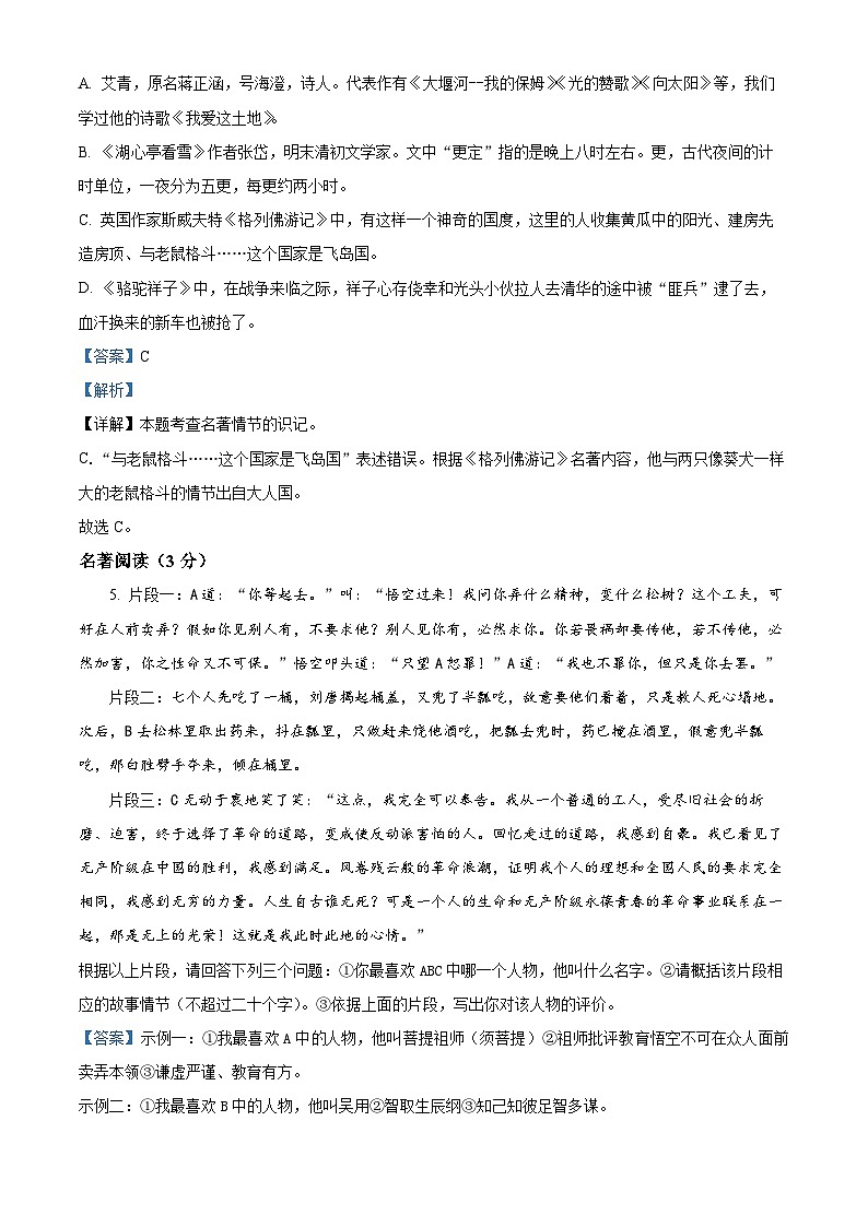 2024年辽宁省鞍山市立山区中考二模语文试题（原卷版+解析版）03