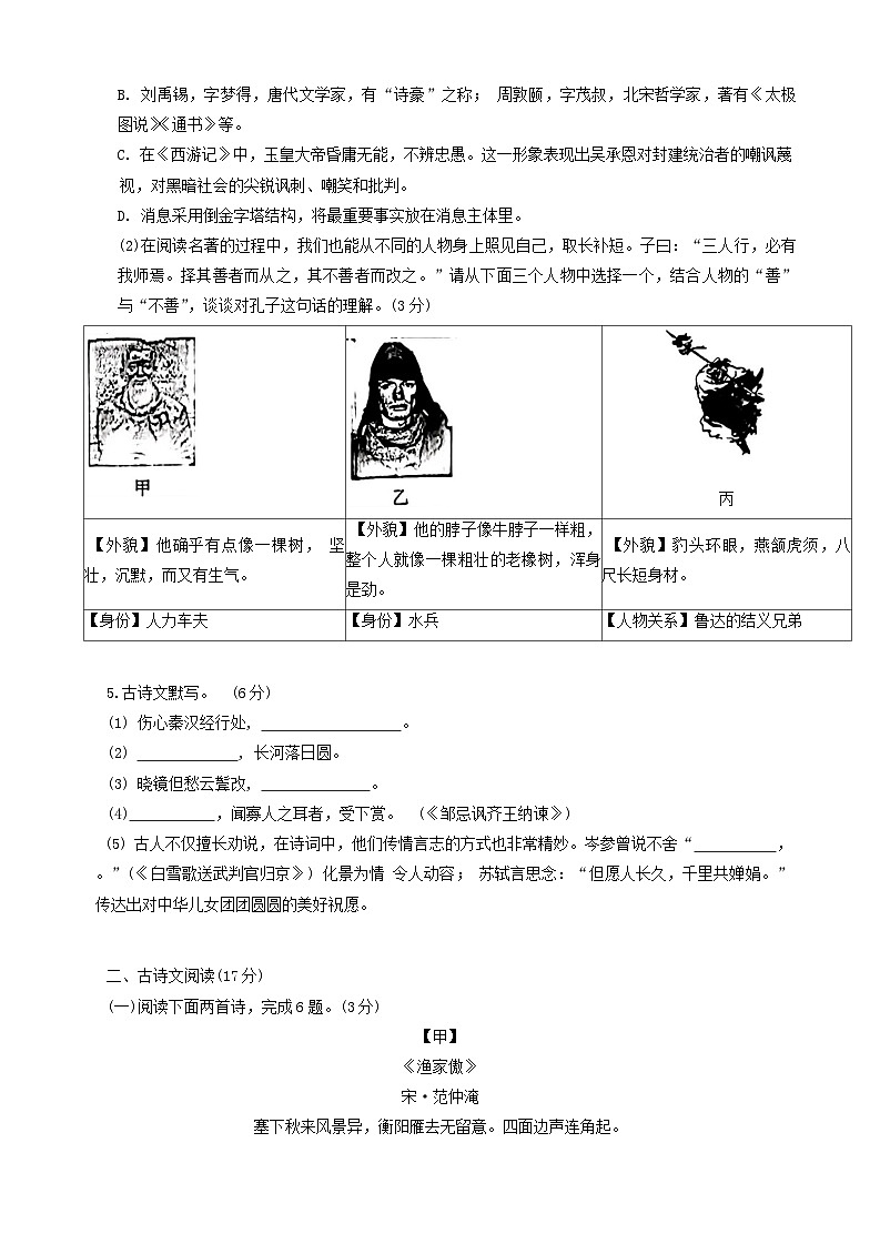 2024年辽宁省鞍山市高新区中考一模语文试卷（含答案）02