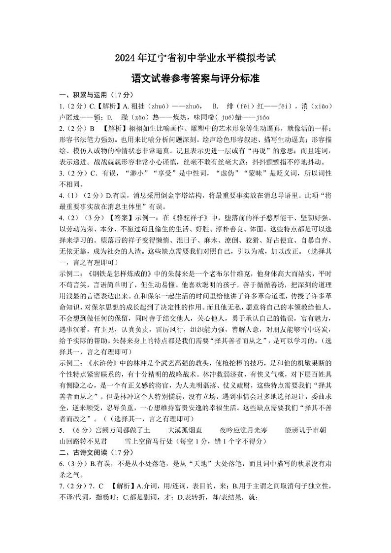 2023-2024鞍山高新区下4月学期语文模拟答案第1页