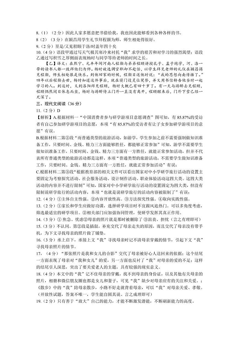 2023-2024鞍山高新区下4月学期语文模拟答案第2页