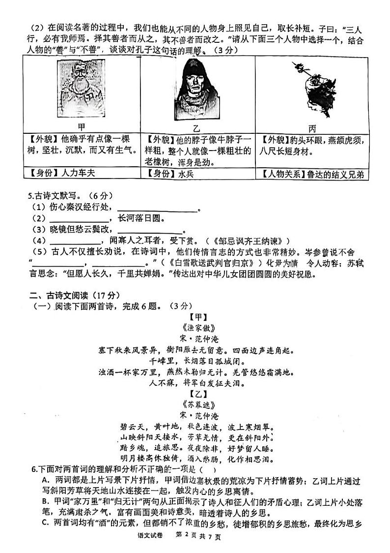 2024年辽宁省鞍山市高新区中考一模语文试卷第2页