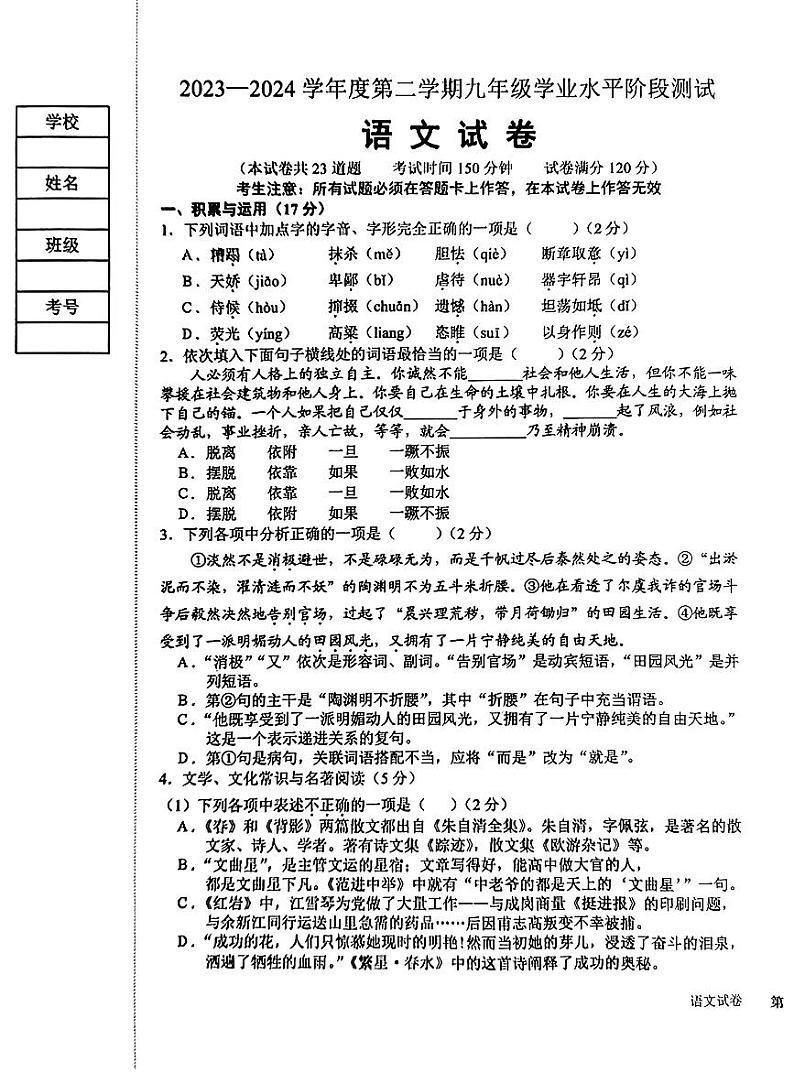 辽宁省大连市金州区语文一模试卷  部编版 语文 九 下第1页