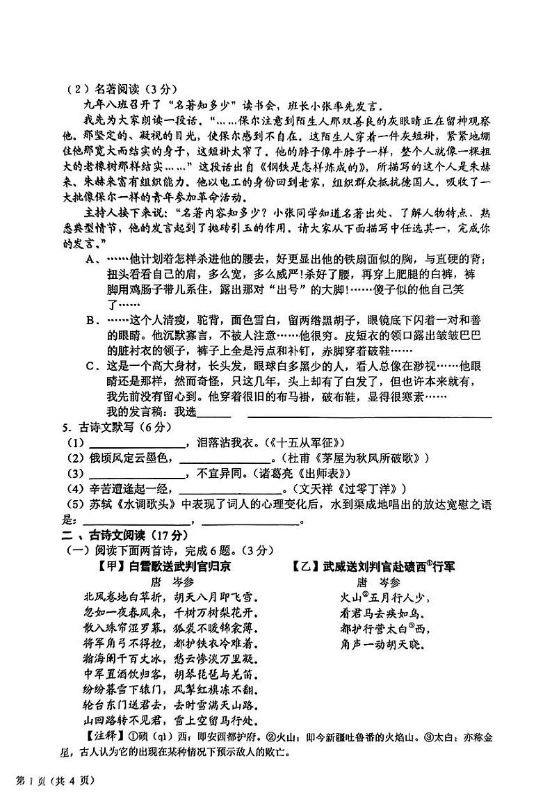辽宁省大连市金州区语文一模试卷  部编版 语文 九 下第2页