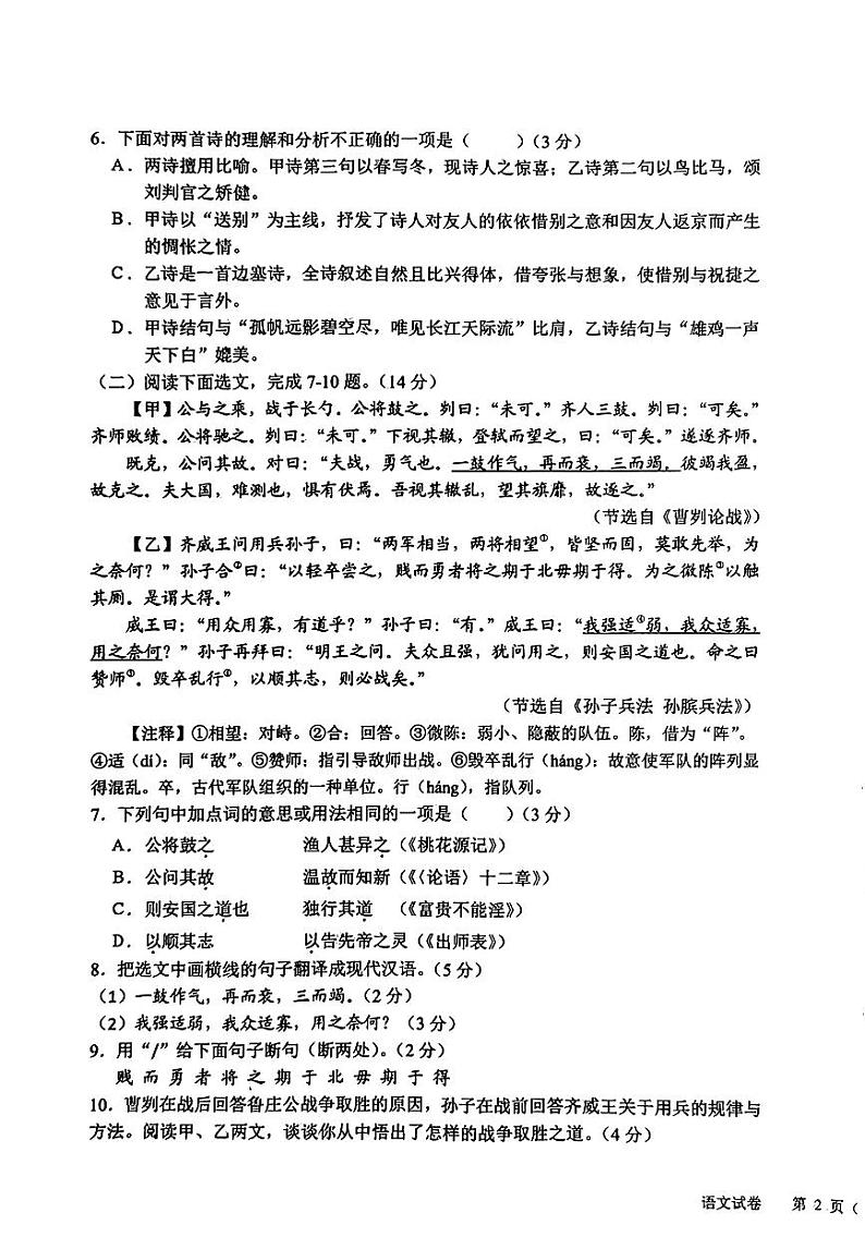 辽宁省大连市金州区语文一模试卷  部编版 语文 九 下第3页