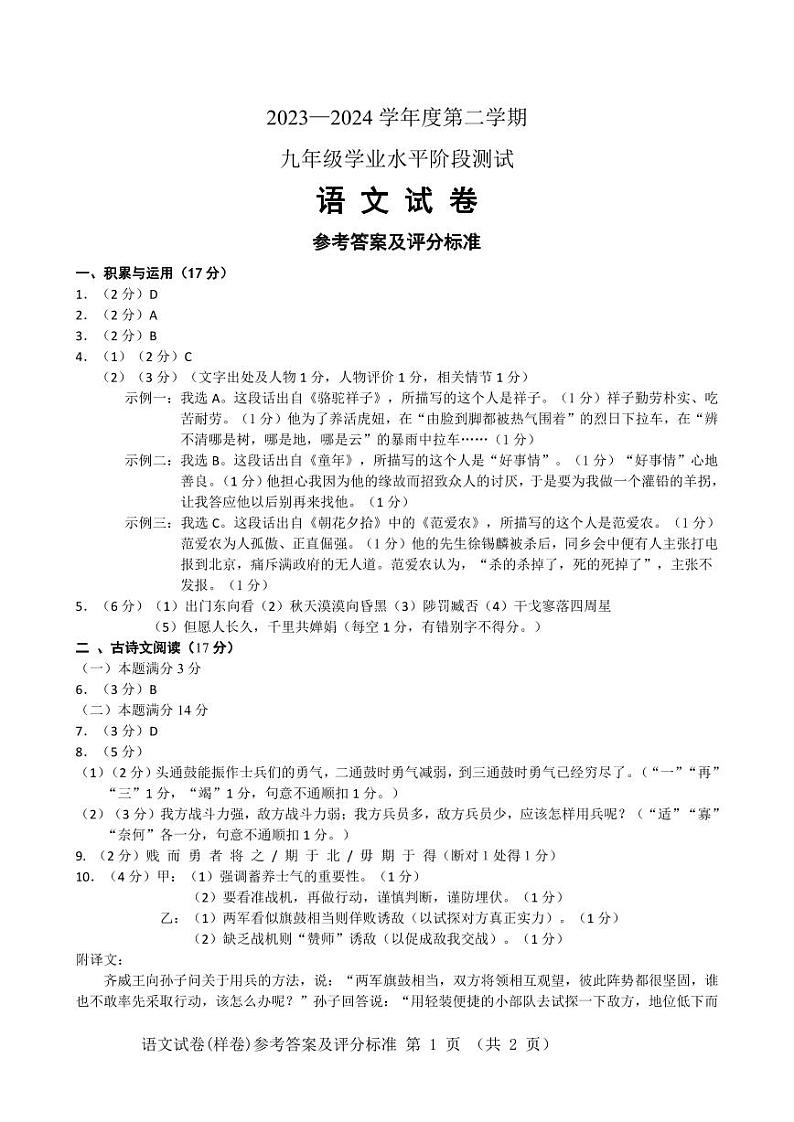 语文试卷答案第1页