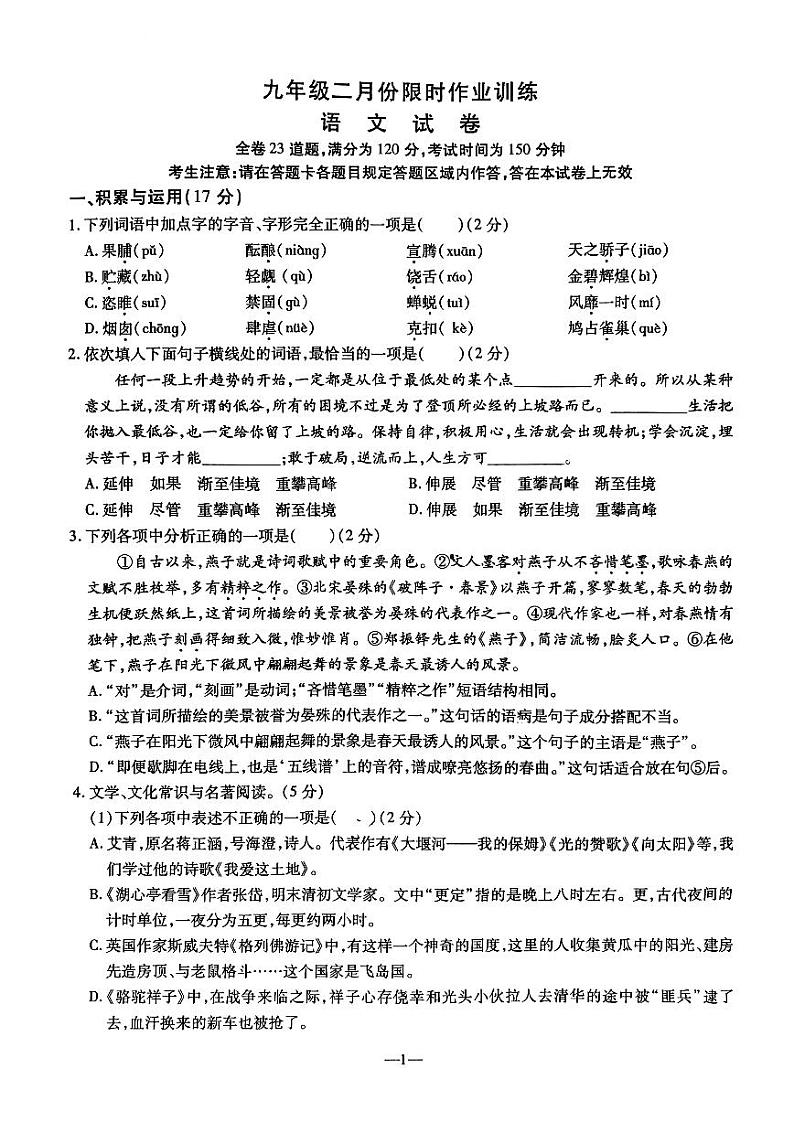 辽宁省鞍山市立山区2023-2024学年下学期九年级二月（二模）语文试卷（pdf版含答案）01