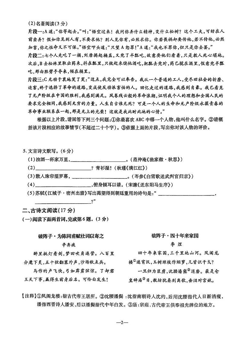 辽宁省鞍山市立山区2023-2024学年下学期九年级二月（二模）语文试卷（pdf版含答案）02