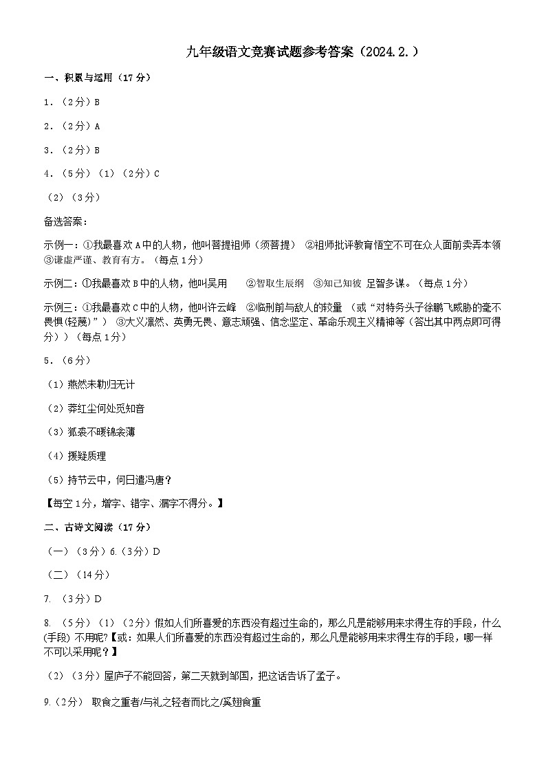 辽宁省鞍山市立山区2023-2024学年下学期九年级二月（二模）语文试卷（pdf版含答案）01