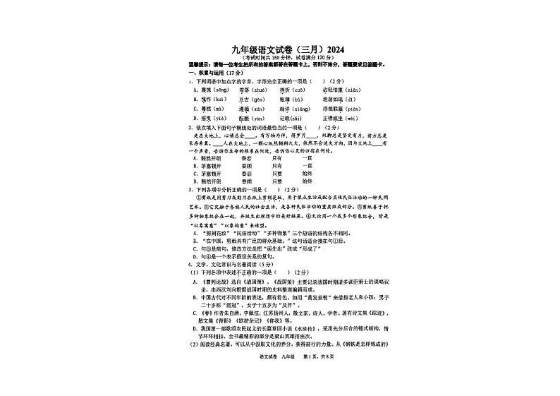 辽宁省鞍山市铁西区、经开区2023-2024学年下学期九年级3月联考语文试题（图片版，含答案）01